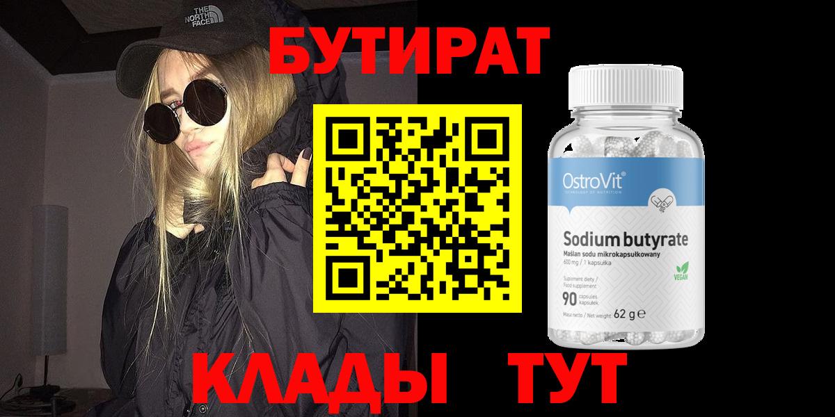 Губкин  Бутират GHB  Вход с VPN 