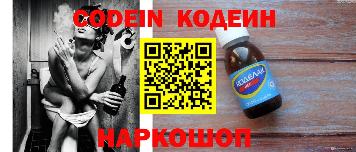 Кодеиновый сироп Lean напиток Lean (лин) Губкин