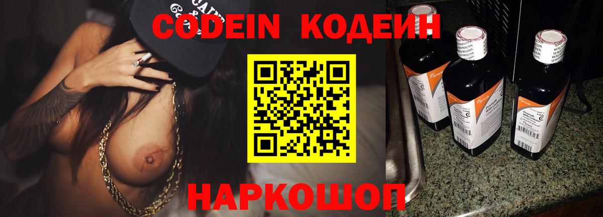 Кодеин Purple Drank  Codein Purple Drank  Вход с VPN  Губкин 