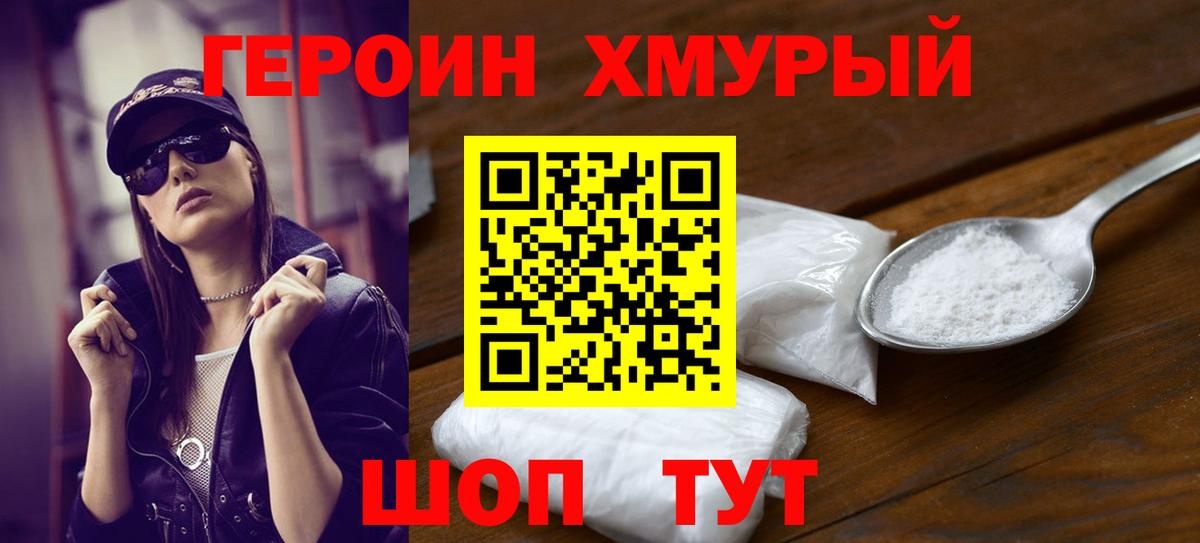 ГЕРОИН Heroin Губкин