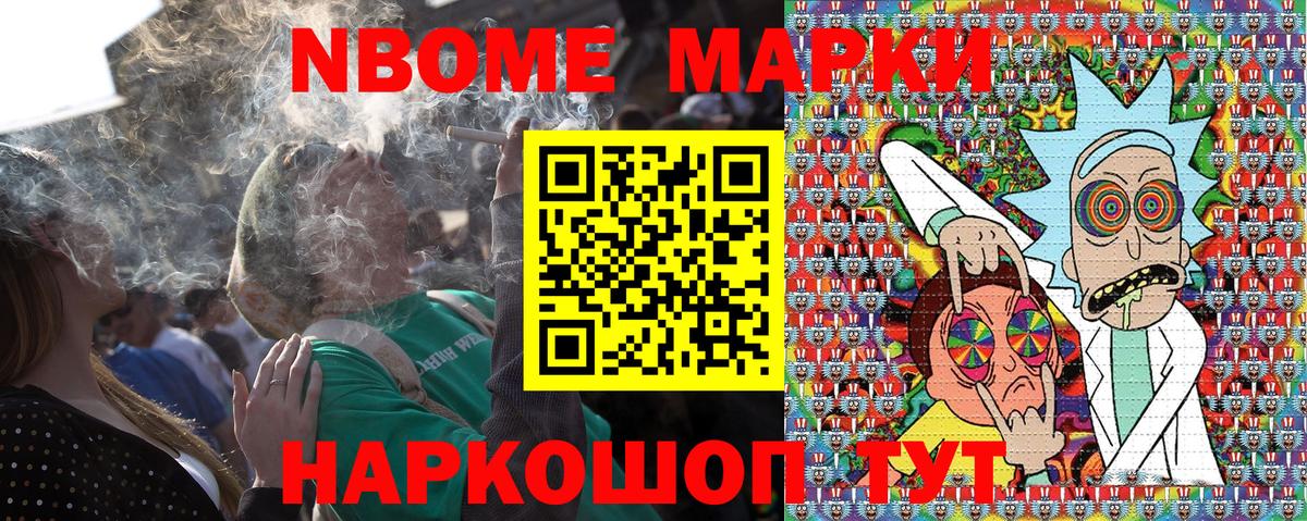 Марки N-bome 1500мкг  Марки NBOMe  Марки N-bome 1500мкг  Губкин  Вход с VPN 